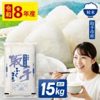 令和8年産 ふくまる 精米 15kg