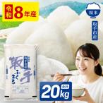 令和8年産 ふくまる 精米 20kg