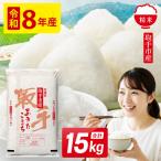 令和8年産 あきたこまち 精米 15kg