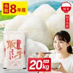 令和8年産 あきたこまち 精米 20kg