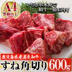 黒毛和牛 すね肉 角切り 600g