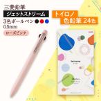 JETSTREAM3色 ローズピンク 0.5mm