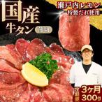 薄切り 牛たん 300g