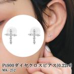Pt900ダイヤクロスピアス 0.02ct