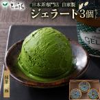ちゃきちジェラート3個 Eセット