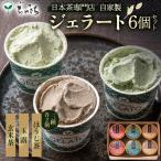 ちゃきちジェラート6個 Cセット