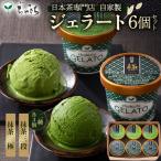 ちゃきちジェラート6個 Dセット