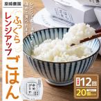 ふっくらレンジアップごはん 約150g