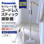 2026年10月最新モデル セパレート型コードレススティック掃…