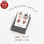 プリンセスフラワー イヤリング ピンク wa110