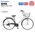 ダカラットホープV 276 軽快 シティサイクル