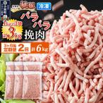 桃豚のパラパラ冷凍挽肉 1kg×3袋