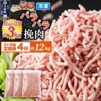 桃豚のパラパラ冷凍挽肉 1kg×3袋