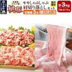 桃豚モモしゃぶしゃぶ&肩切り落としセット 各1.5kg