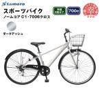ノームコアC1 クロスバイク 700C 6段変速