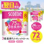 トイレットペーパー ダブル 24ロール スコッティ