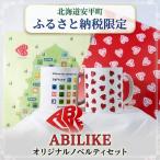 ABILIKEオリジナルノベルティセット