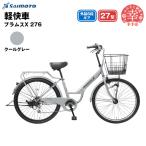 ブラムスX 266 軽快車 26型 6段変速