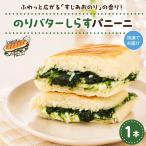 かほくパニーニ あんバターパーニ 野菜使用