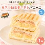かほくパニーニ 岩下の新生姜ポテトパニーニ