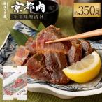 和牛モモ味噌漬け350g 70g×5枚