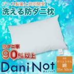 アース製薬と共同開発 防ダニ枕 ポリエステルわた