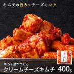 クリームチーズキムチ 400g