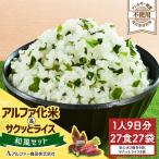 アルファ化米&サクッとライス 和風セット 27食