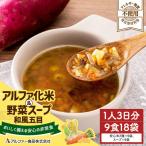 非常食 アルファ化米&野菜スープ 和風五目 18袋