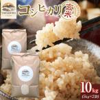 令和8年産 コシヒカリ5kg×2袋