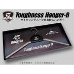 高耐久ハンガー Toughness Hanger-R