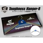 高耐久ハンガー Toughness Hanger-R