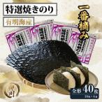 乾海苔 板海苔 焼海苔