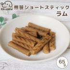 ドッグフード わんのはな 鶏 手羽先 スティック