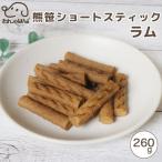 ドッグフード わんのはな 鶏 手羽先 スティック