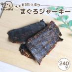 ドッグフード わんのはな マグロ ジャーキー
