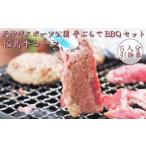 手ぶらでBBQセット 福島牛コース in