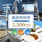 MARINE-Q 施設利用券 12,500円分