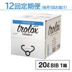 天然抗酸化水 トロロックス 20L