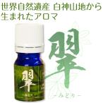 アロマ 翠 みどり 精油 ディフューザー付