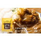 ふるさと納税 淡路島の牛肉とたまねぎ使用 今井ファームビーフカレー 200g×10食 [レトルトカレー 保存食 ご当地カレー レトルト ビー.. 兵庫県淡路市