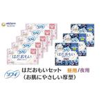 ソフィ はだおもいセット お肌にやさしい厚型