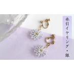 和の伝承 水引イヤリング 銀 アクセサリー