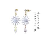 水引ピアス 金 スワロフスキー付 アクセサリー