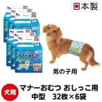 マナーおむつ おしっこ用 中型 犬用 日本製