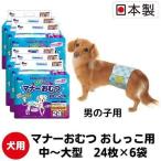 マナーおむつ おしっこ用 中~大型 犬用 日本製