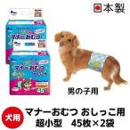 マナーおむつ おしっこ用 超小型 ペット用品