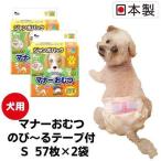 マナーおむつのび~るテープ付 S ペット用品