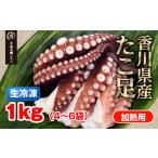 fu.... налог свежесть выдающийся! используя свое усмотрение ..! Kagawa префектура производство .. пара сырой рефрижератор 1kg(3~5 пакет )( нагревание для ) рыба моллюски морепродукты осьминог .si- капот Kagawa префектура . звук храм город 