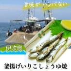 いりこ 釜揚げいりこしょうゆ焼 干物 伊吹島産